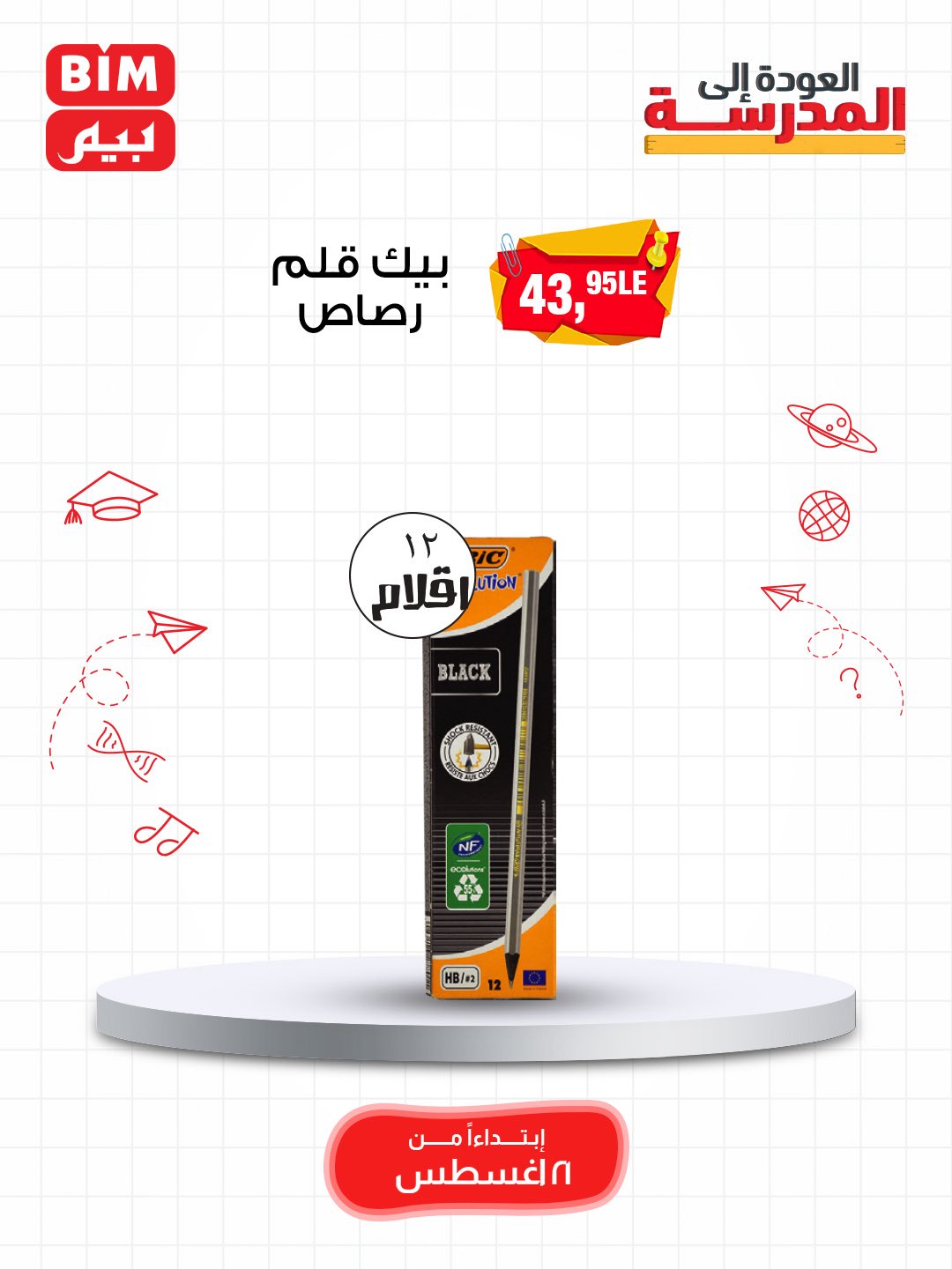 bim offers from 19aug to 3aug 2025 عروض بيم من 19 أغسطس حتى 3 أغسطس 2025 صفحة رقم 28